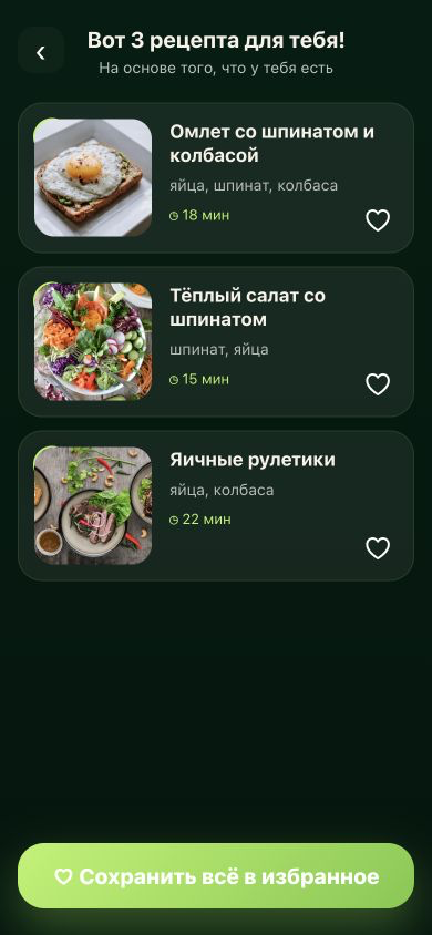 Настоящий экран приложения Fridge Chef в Telegram