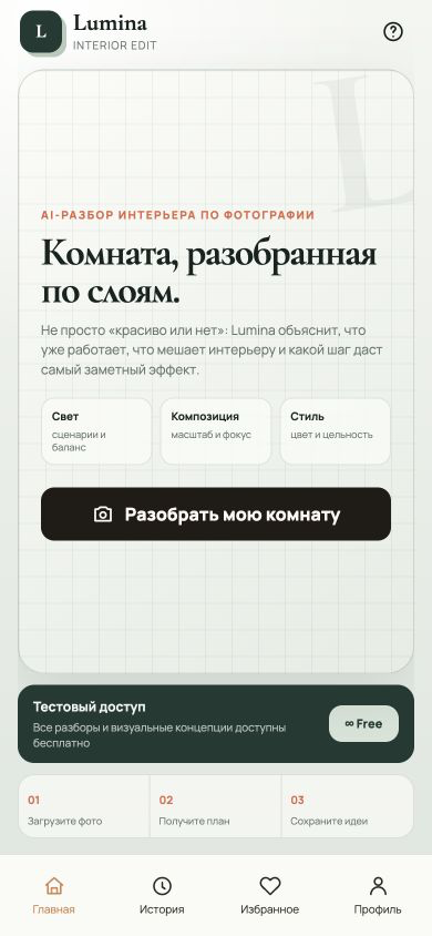 Настоящий экран приложения Lumina в Telegram
