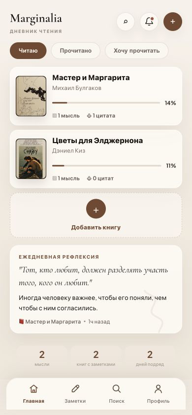Настоящий экран приложения Marginalia в Telegram