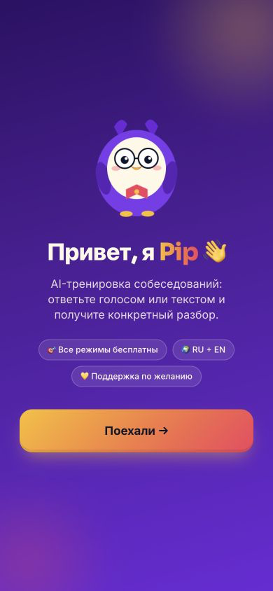 Настоящий экран приложения Pitchly в Telegram