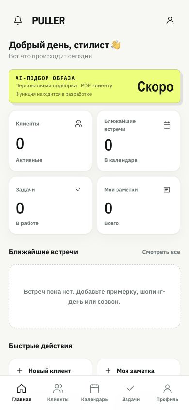 Настоящий экран приложения Puller в Telegram